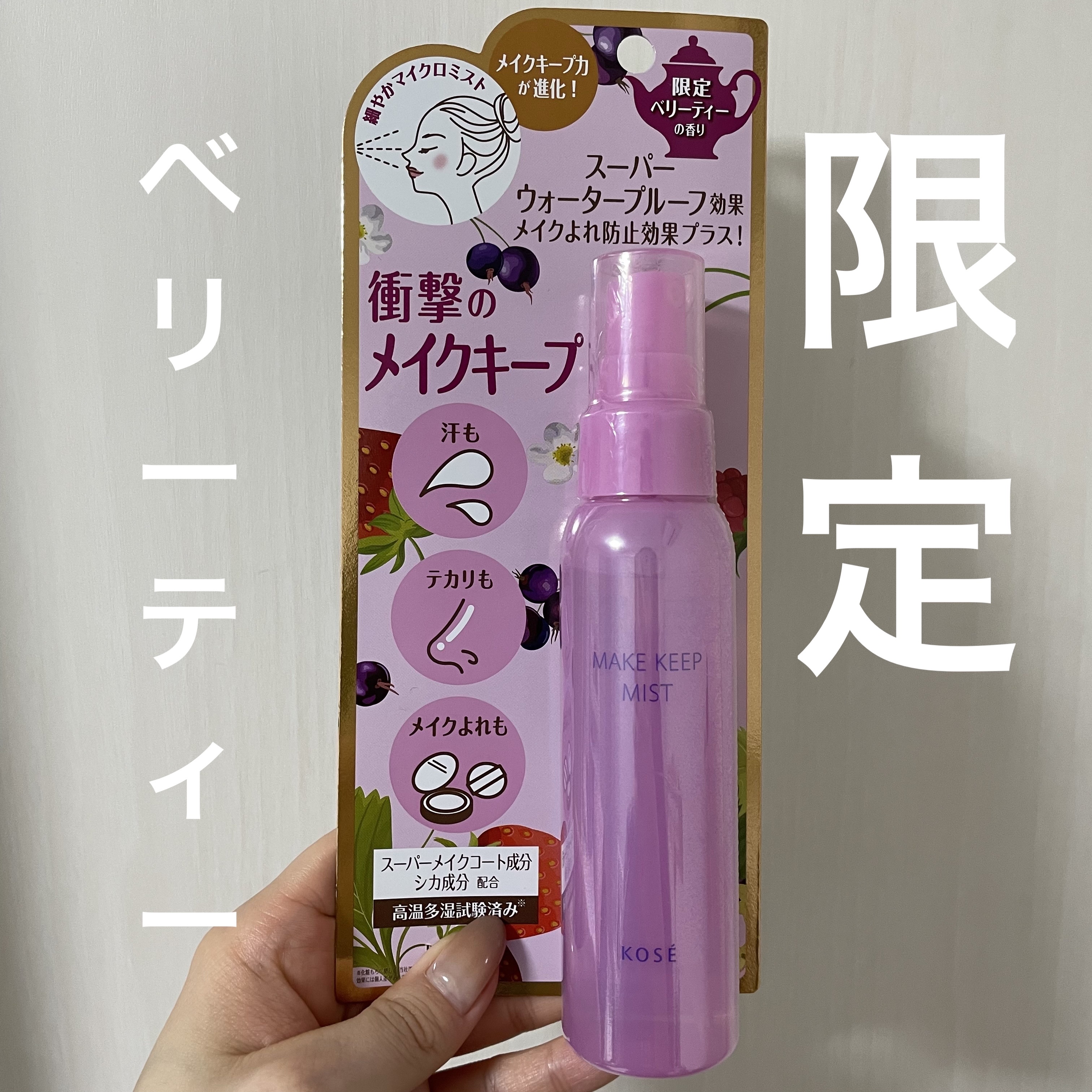 コーセーコスメニエンス メイク キープ ミスト EX + TEAのクチコミ「皆さんこんにちは！

今回はキープミストを新調したので軽く紹介❤️


🍓コーセーコスメニエン.....」（1枚目）