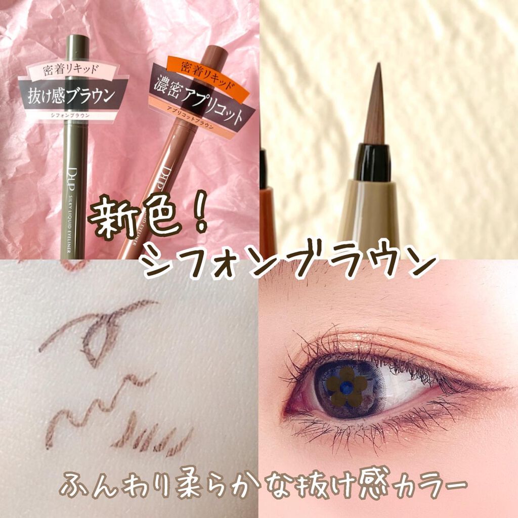 シルキーリキッドアイライナーWP/D-UP/リキッドアイライナーを使ったクチコミ(3枚目)