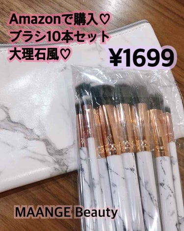 一目惚れ♡Amazonでゲット♡
10本で1700円以下でポーチ付きなら、失敗しても良いかなと思って購入♡

メイクブラシ買い足したくて梅田の阪急を1時間以上ウロウロしたけど、コレってのがなくて😭結局ネ