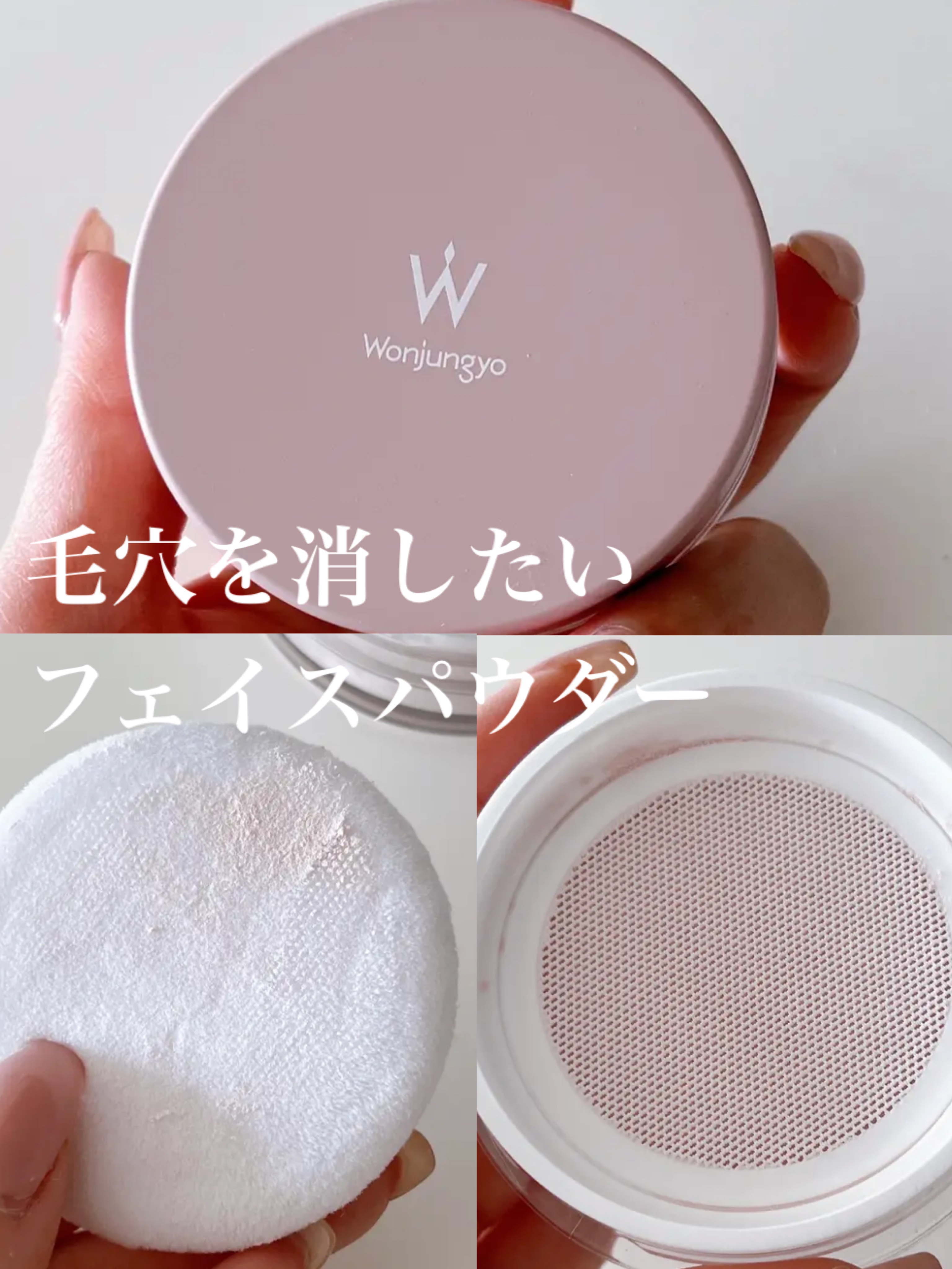 ウォンジョンヨ フィクシングブラーパウダー N 01 プレーンピンク/Wonjungyo/ルースパウダーを使ったクチコミ（1枚目）