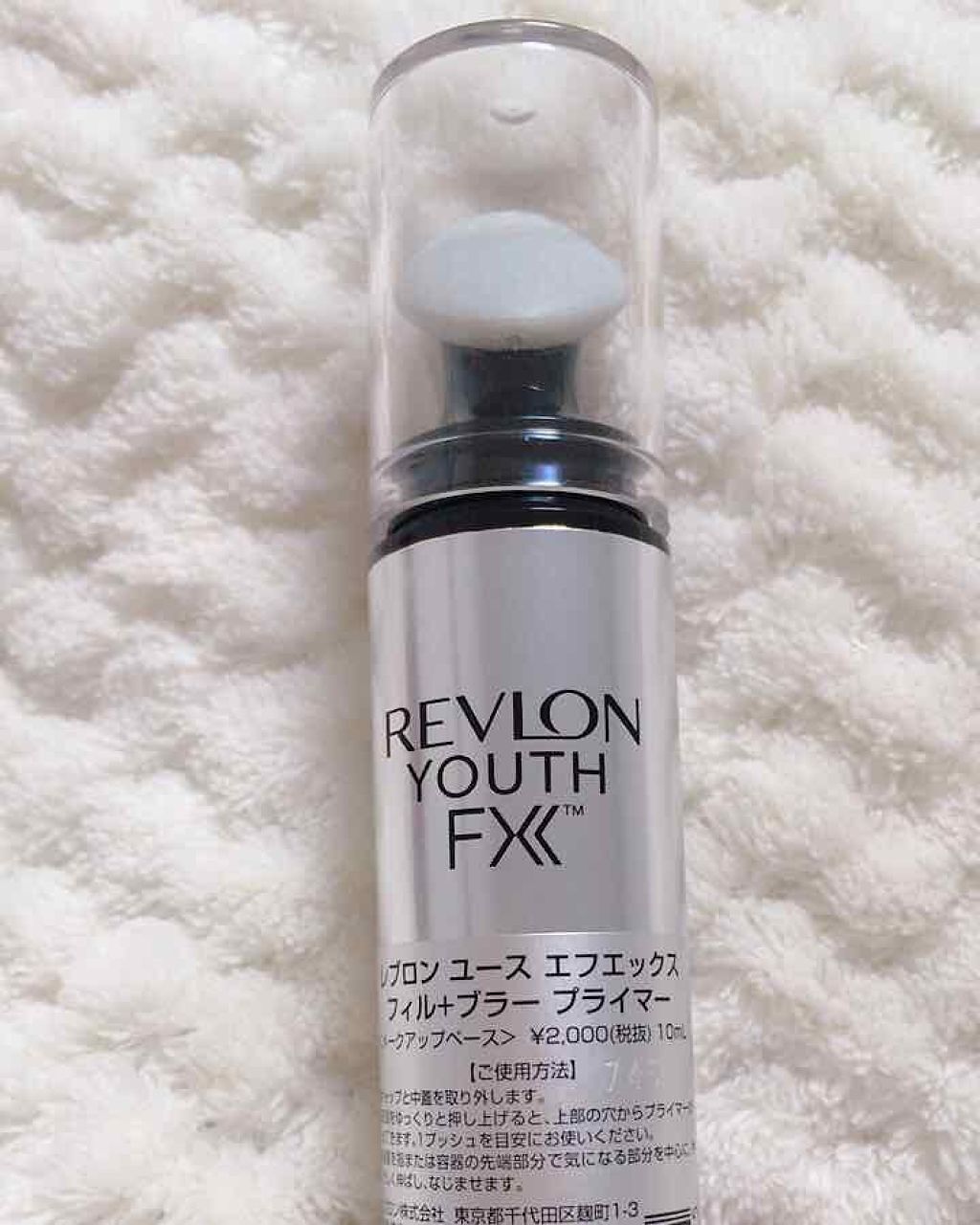 レブロン ユースエフエックス フィル+ブラー プライマー/REVLON/化粧下地を使ったクチコミ(2枚目)