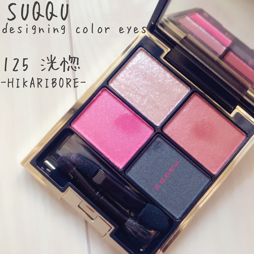 デザイニング カラー アイズ/SUQQU/アイシャドウパレットを使ったクチコミ(1枚目)