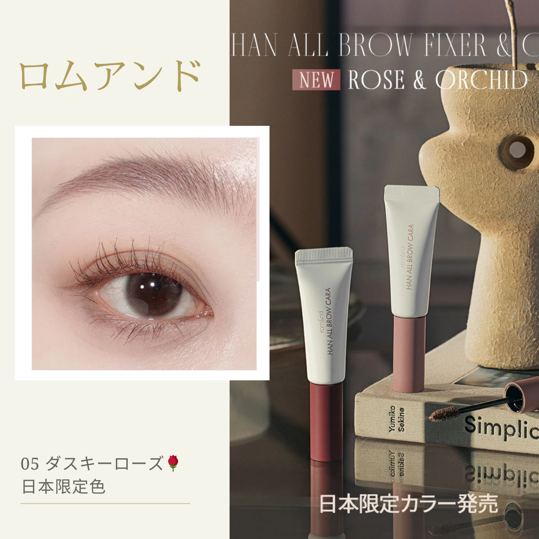 ハンオールブロウカラ/rom&nd/眉マスカラを使ったクチコミ（1枚目）