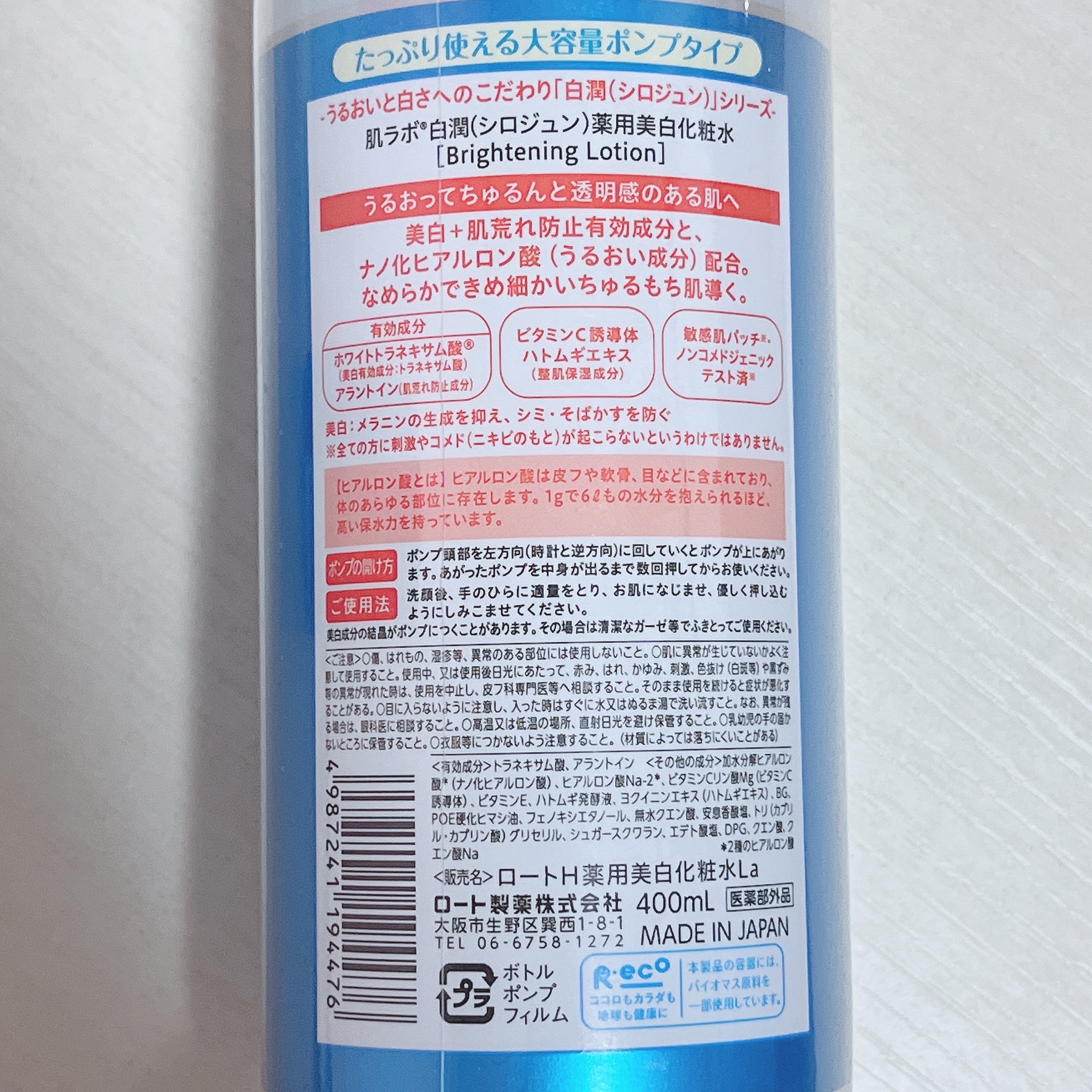 白潤薬用美白化粧水/肌ラボ/化粧水を使ったクチコミ（2枚目）