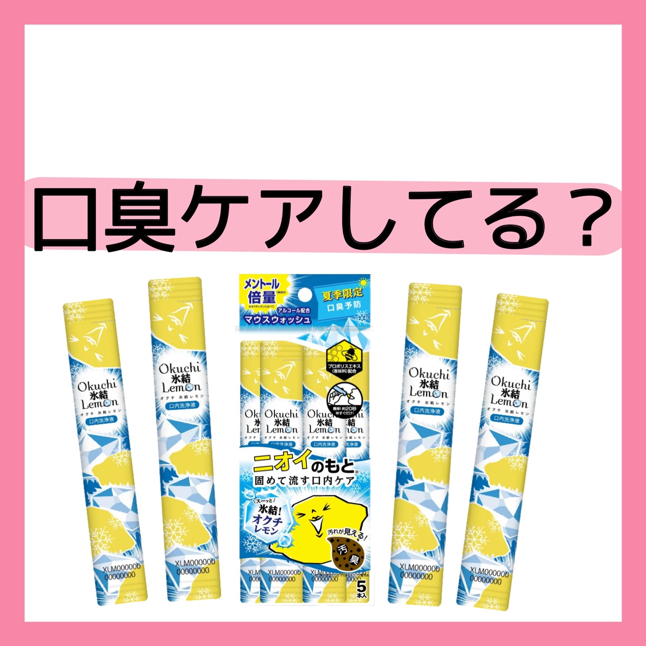 オクチレモン（マウスウォッシュ）/オクチシリーズ/マウスウォッシュ・スプレーを使ったクチコミ（1枚目）