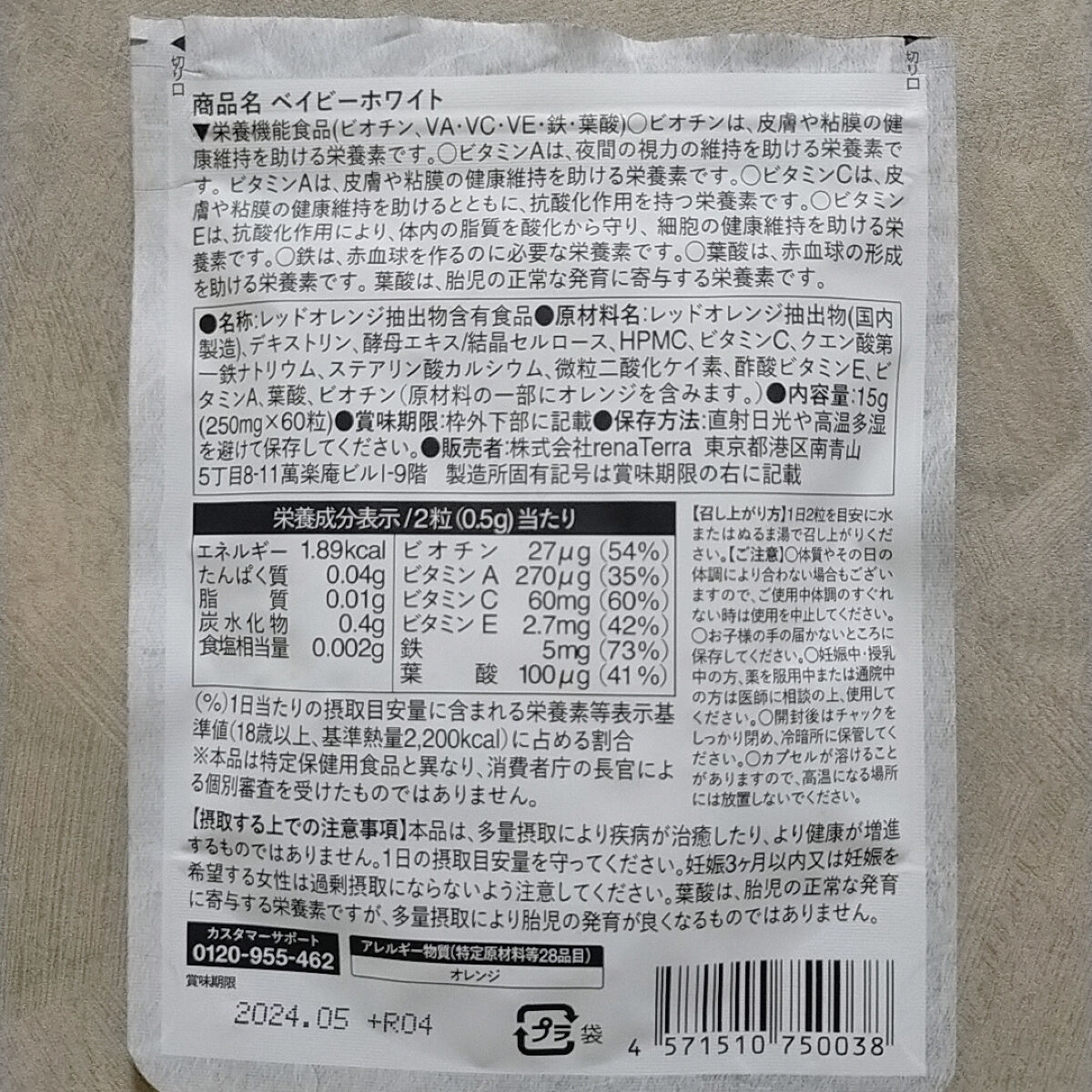 Baby White 60粒/renaTerra/美容サプリメントを使ったクチコミ（3枚目）