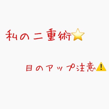 アイテープ（絆創膏タイプ、レギュラー、７０枚）/DAISO/二重まぶた用アイテムを使ったクチコミ（1枚目）