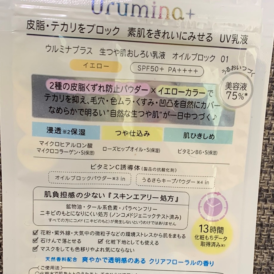 生つや肌おしろい乳液/ウルミナプラス/乳液を使ったクチコミ（3枚目）