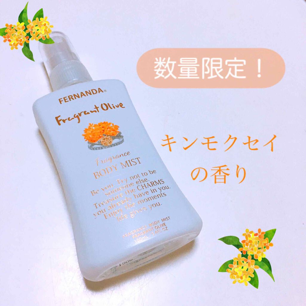 フレグランスボディミスト(フレグラントオリーブ)/フェルナンダ/香水(レディース)を使ったクチコミ(1枚目)