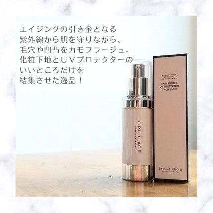スキンプライマー UV プロテクター(フェイス&ボディ)/ブリリアージュ/化粧下地を使ったクチコミ(2枚目)
