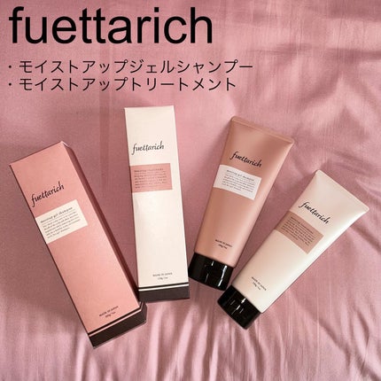 モイストアップ ジェル シャンプー/トリートメント/fuettarich (フエッタリッチ)/サロンシャンプーを使ったクチコミ(2枚目)
