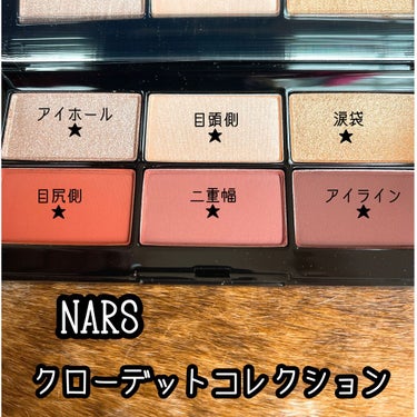 サンジェルマンデプレ アイシャドーパレット/NARS/アイシャドウパレットを使ったクチコミ（3枚目）