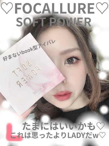 ♡FOCALLURE♡9色アイシャドウパレットソフトパワー

#focallure 
#アイシャドウ  
#購入コスメレポ 

本来ならこういうbook型というか
厚紙パッケージのものは
好まないのですが…
中身が大優勝すぎた♡
可愛すぎる！これからの季節に
使いたい色味が溢れてた✨
そして発色の良さも◎
一つ難点を上げるとしたら
個人的な意見ですが他のアイシャドウより
ぼかしにくいかな？
それともクッションファンデとの相性？
一色ずつちゃんと名前が書いてあって
それはそれで可愛い♡
んーでもやっぱりパケは好きじゃないw
持ち歩きにも向かないし
蓋がしっかり閉じるわけでもないし
衛生面とかもちょっと考えちゃう💦
ですがそれをさておいても
発色の良さと色味が気に入りました♡
違うパケで出して欲しいw
見た目は可愛いからデザインは
そのままで普通のケースでお願いしますw
FOCALLUREさんに届け！！w
絶対同じこと思ってる女子居るから！w
の画像 その0