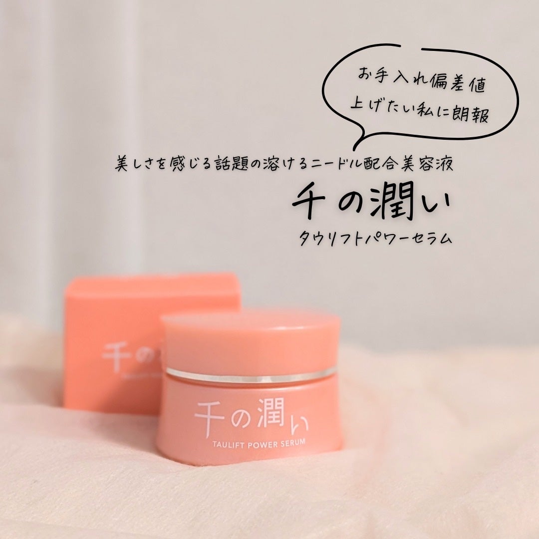 タウリフトパワーセラム/千の潤い/美容液を使ったクチコミ(1枚目)