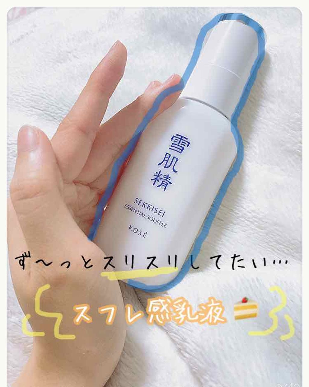 薬用 雪肌精 乳液 エンリッチ/雪肌精/乳液を使ったクチコミ(1枚目)