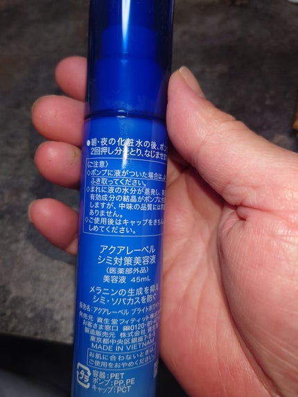 シミ対策美容液/アクアレーベル/美容液を使ったクチコミ(2枚目)