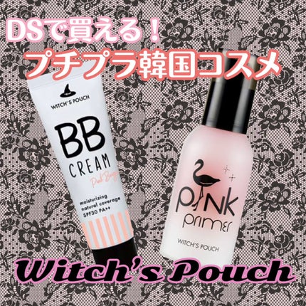 ピンクプライマー/Witch's Pouch/化粧下地を使ったクチコミ(1枚目)