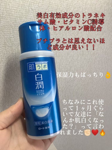 白潤 薬用美白乳液  140ml（ボトル）/肌ラボ/乳液を使ったクチコミ（2枚目）