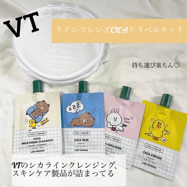 VT COSMETICS様よりいただきました福袋のアイテムを紹介します🌷


☑︎ラインフレンズCICAトラベルキット


◆シカマイルドフォームクレンザー
◆シカスキン
◆シカエマルジョン
◆シカクリ