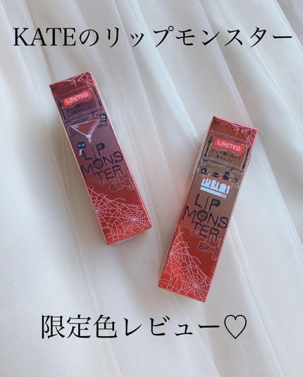 ケイト リップモンスター/KATE/口紅を使ったクチコミ(1枚目)