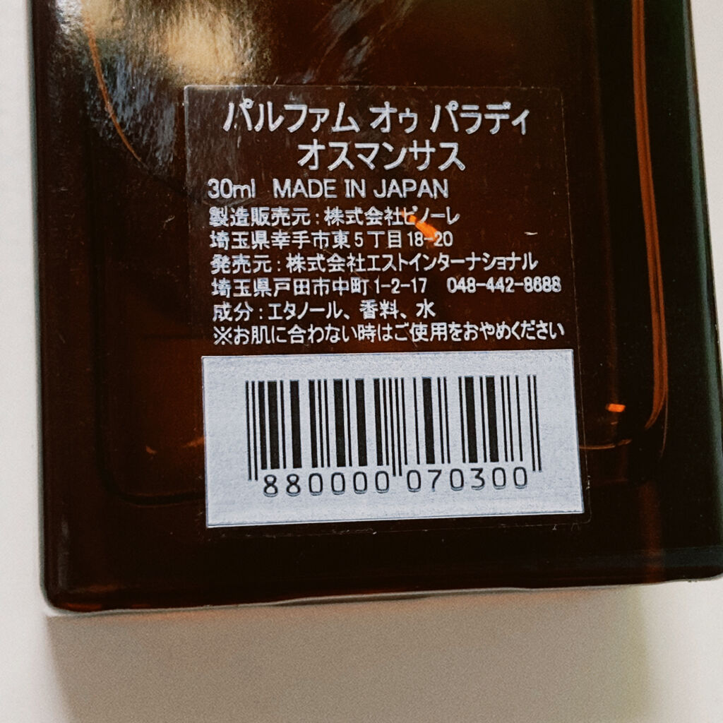 オードパルファム　#07 Osmanthus 〔オスマンサス〕/AUX PARADIS/香水(レディース)を使ったクチコミ（2枚目）