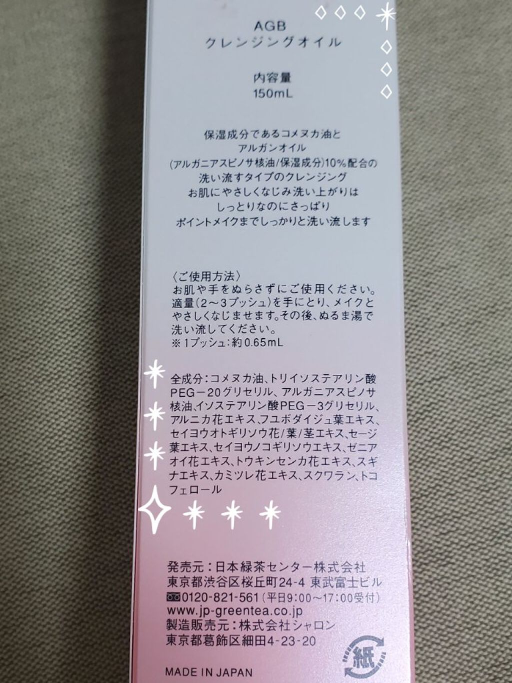 アルガンビューティー AGB クレンジングオイルのクチコミ「アルガンビューティー AGB クレンジングオイル

✼••┈┈••✼••┈┈••✼••┈┈••.....」（2枚目）