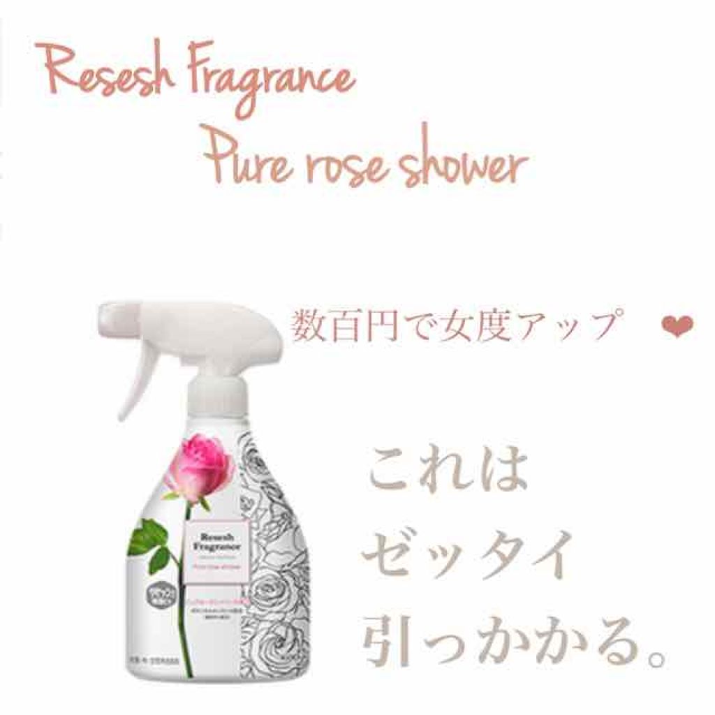 除菌EX フレグランス ピュアローズシャワーの香り/リセッシュ/ファブリックミストを使ったクチコミ（1枚目）