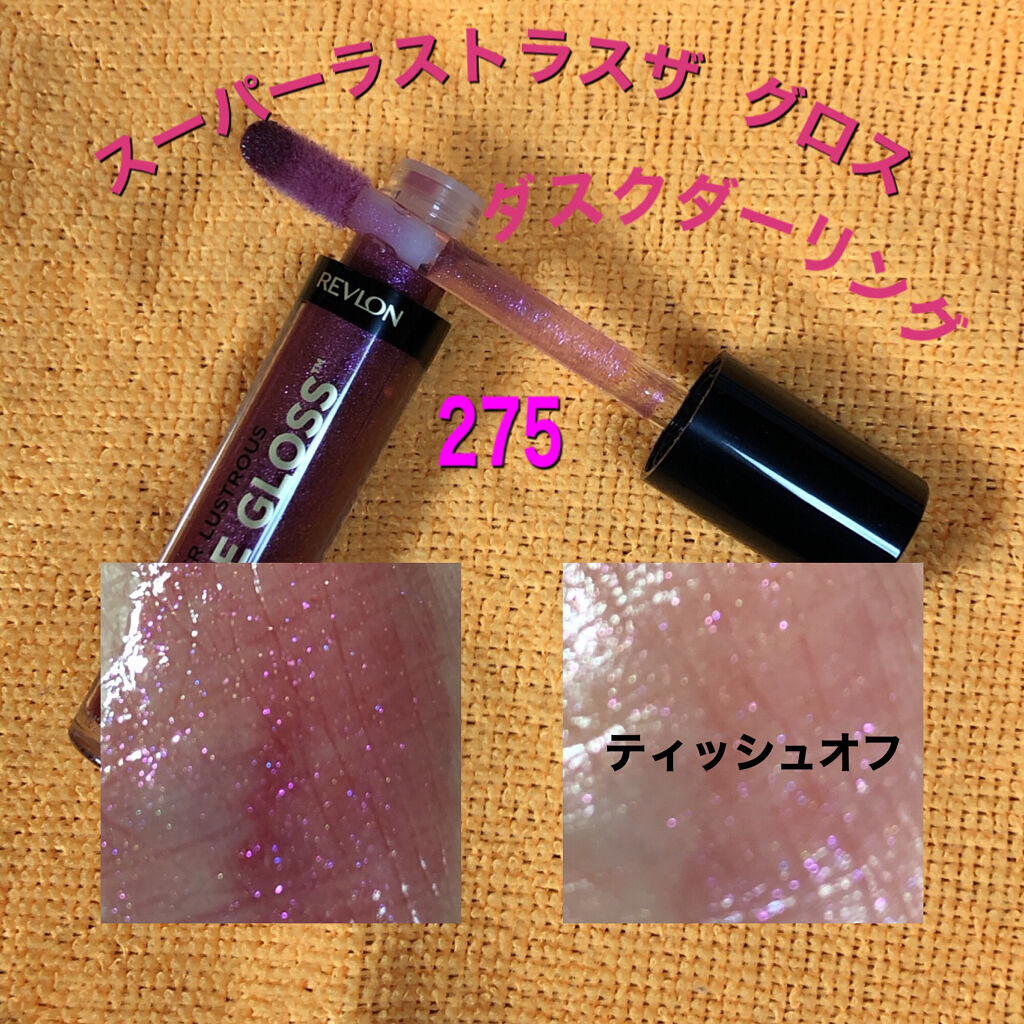 スーパー ラストラス ザ グロス/REVLON/リップグロスを使ったクチコミ（2枚目）