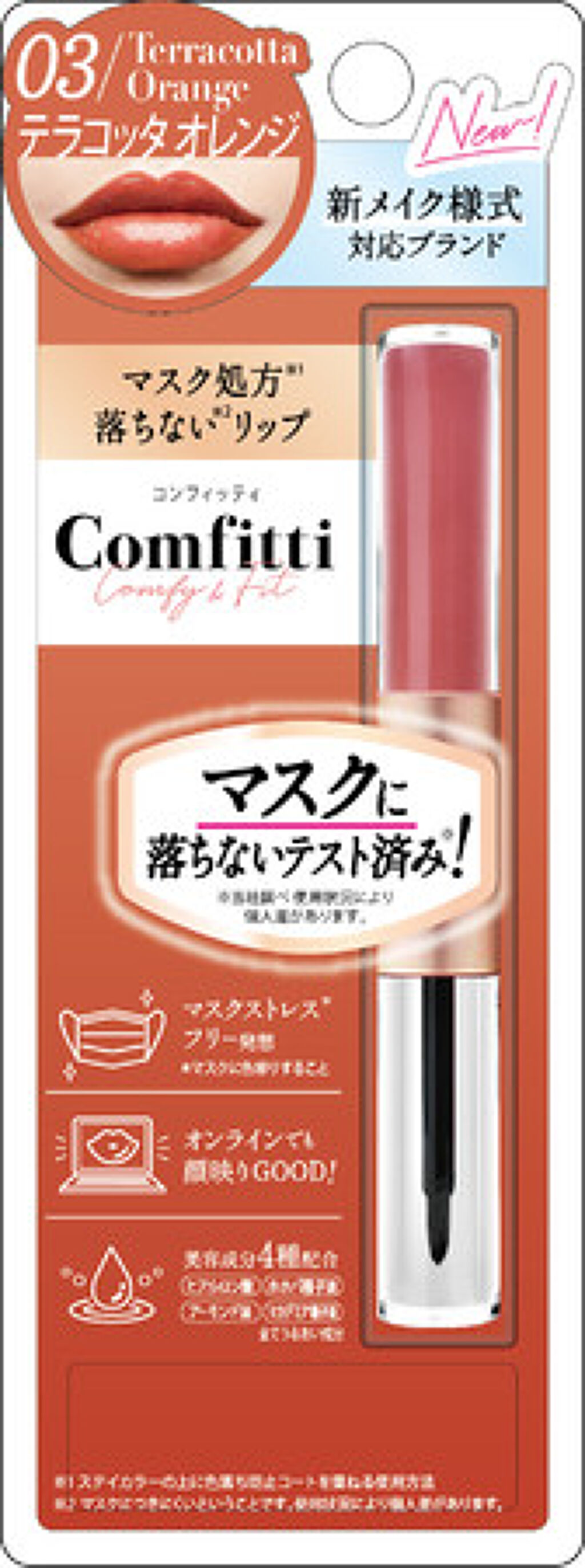 03テラコッタオレンジ