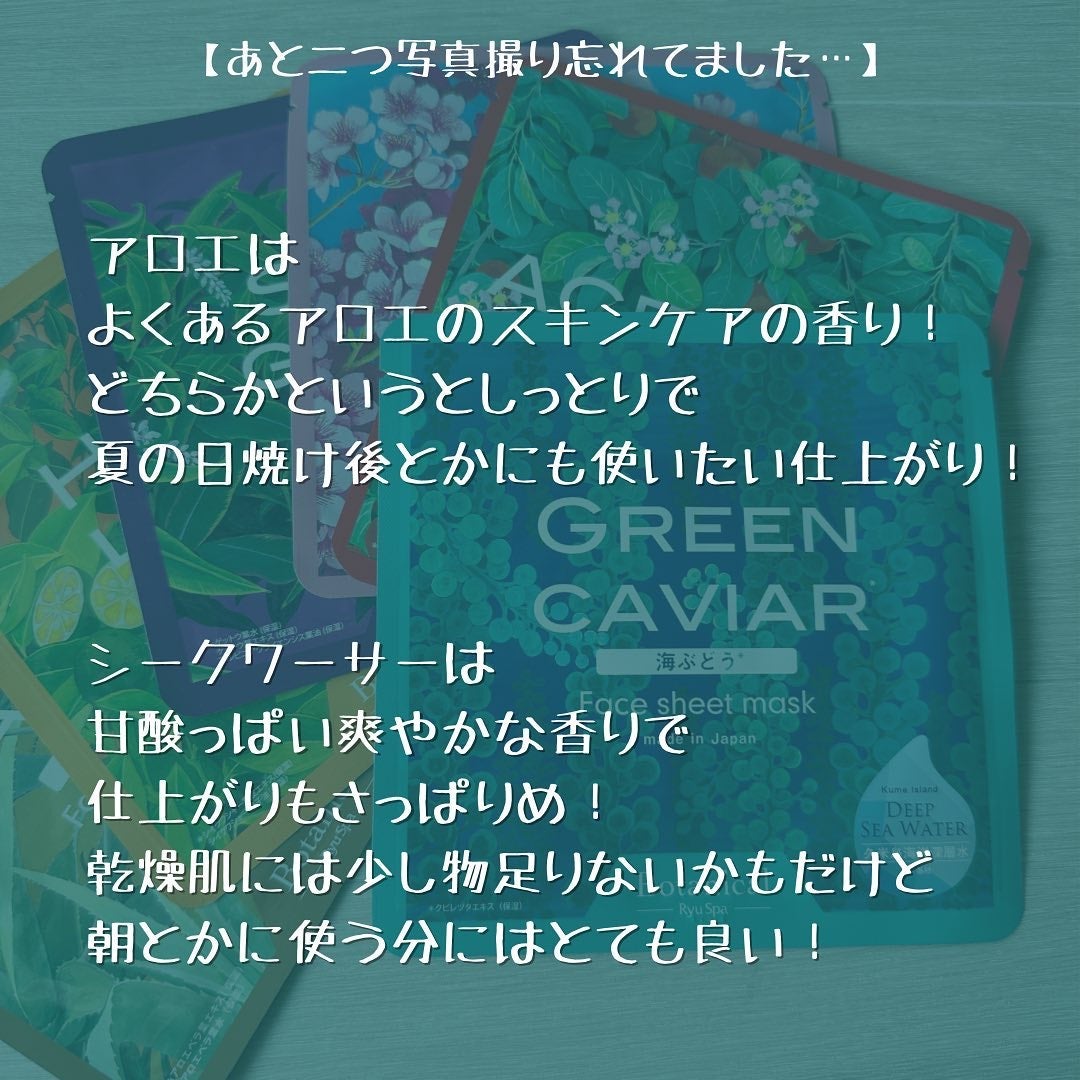 Ryu Spa Botanical フェイスマスク 海ぶどう/Ryu Spa/シートマスク・パックを使ったクチコミ(7枚目)