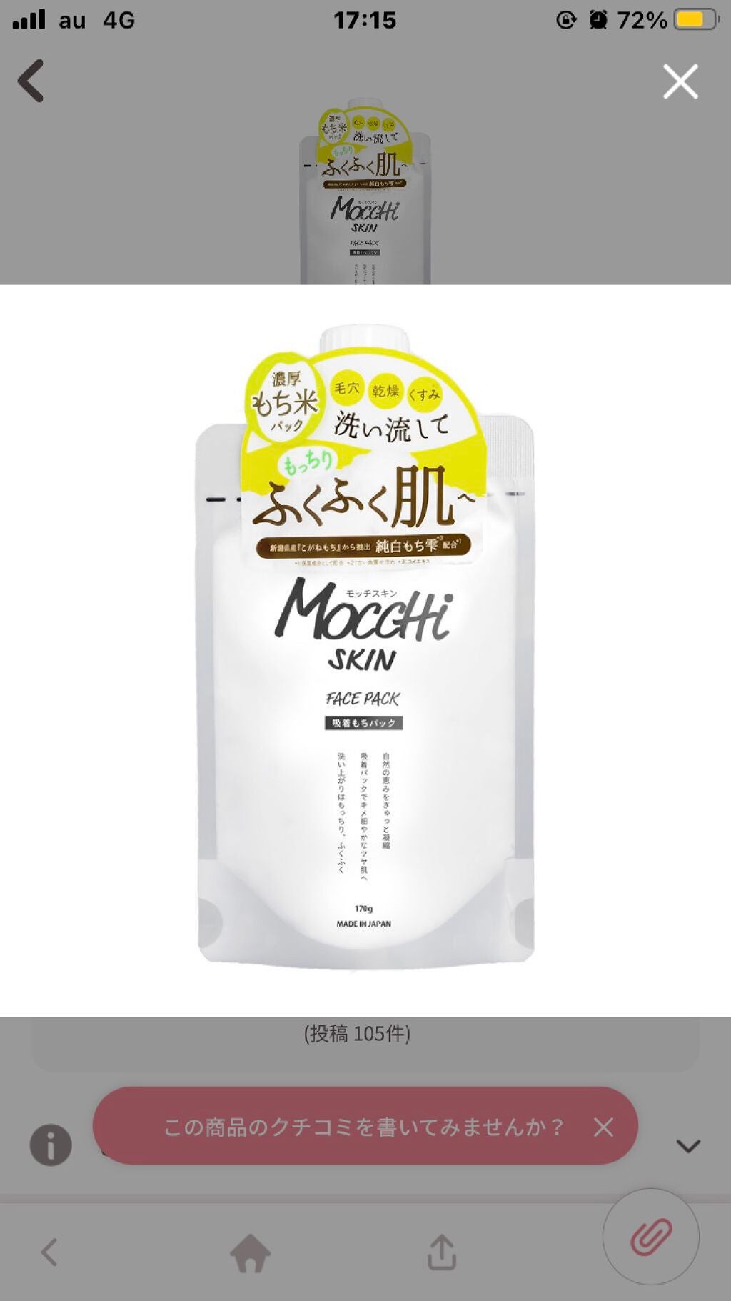 モッチスキン 吸着泡洗顔/MoccHi SKIN/泡洗顔を使ったクチコミ(2枚目)