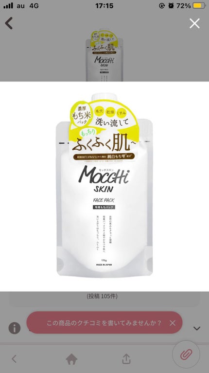 モッチスキン 吸着泡洗顔/MoccHi SKIN/泡洗顔を使ったクチコミ(2枚目)