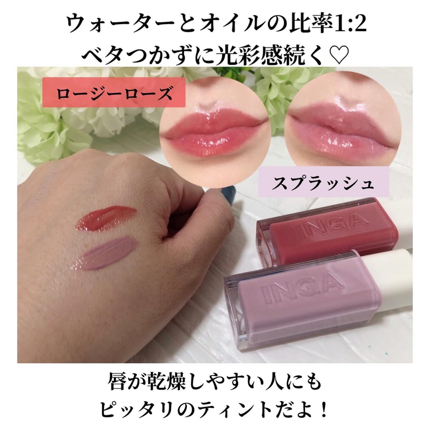 ウォーターグローリップティント/INGA/リップティントを使ったクチコミ(2枚目)