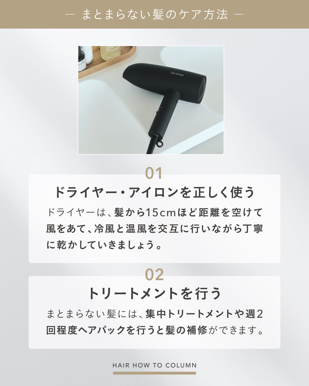 SALONIA(サロニア)公式アカウント on LIPS 「【HAIRHOWTOCOLUMN】髪がまとまらない原因とおすす..」(5枚目)