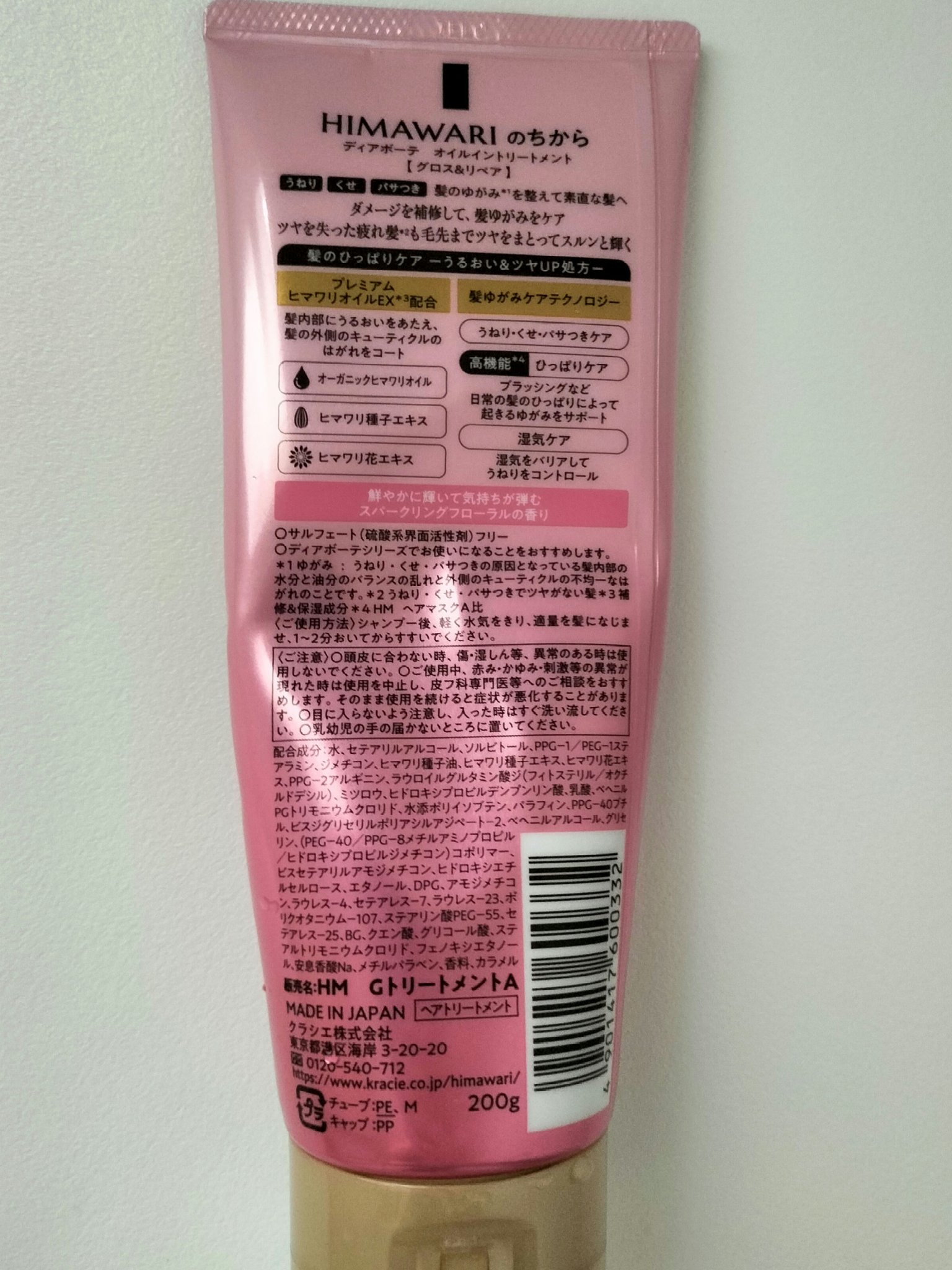 オイルイントリートメント(グロス&リペア)/ディアボーテ/洗い流すヘアトリートメントを使ったクチコミ（2枚目）