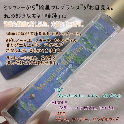 Maison de MilleFée 絵画フレグランス 03 睡蓮/MilleFée/香水(その他)を使ったクチコミ(2枚目)