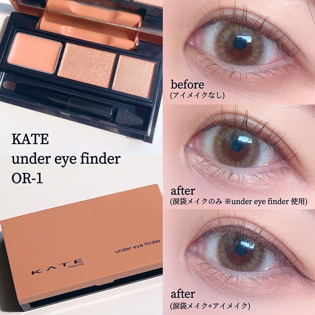 アンダーアイファインダー/KATE/パレットコンシーラーを使ったクチコミ（2枚目）