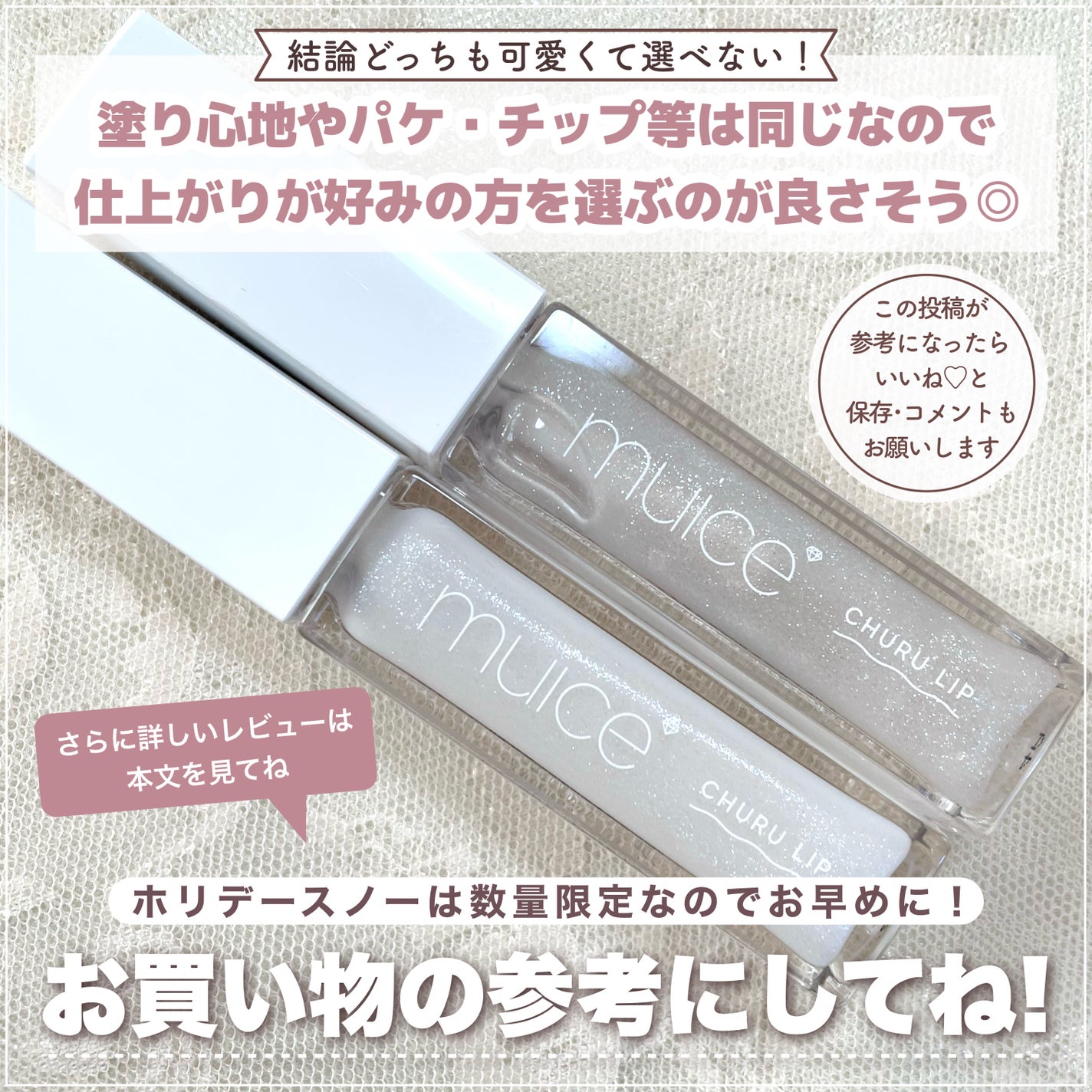 ちゅるリップランパー/muice/リッププランパーを使ったクチコミ(7枚目)