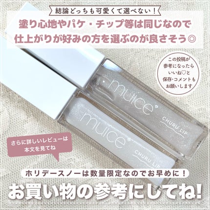 ちゅるリップランパー/muice/リッププランパーを使ったクチコミ(7枚目)
