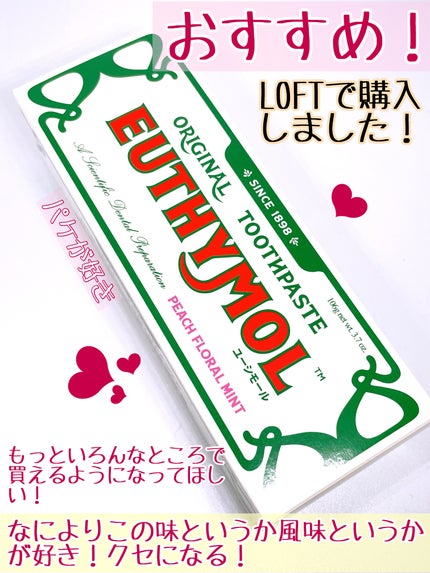 オリジナル歯磨き粉/EUTHYMOL/歯磨き粉を使ったクチコミ(3枚目)