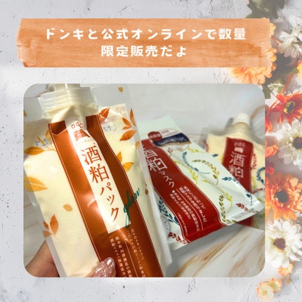 子守唄のななち/フォロバ100♡ on LIPS 「もっちり肌へようこそ♡/◯ワフードメイド酒粕パック グロー 1..」(5枚目)