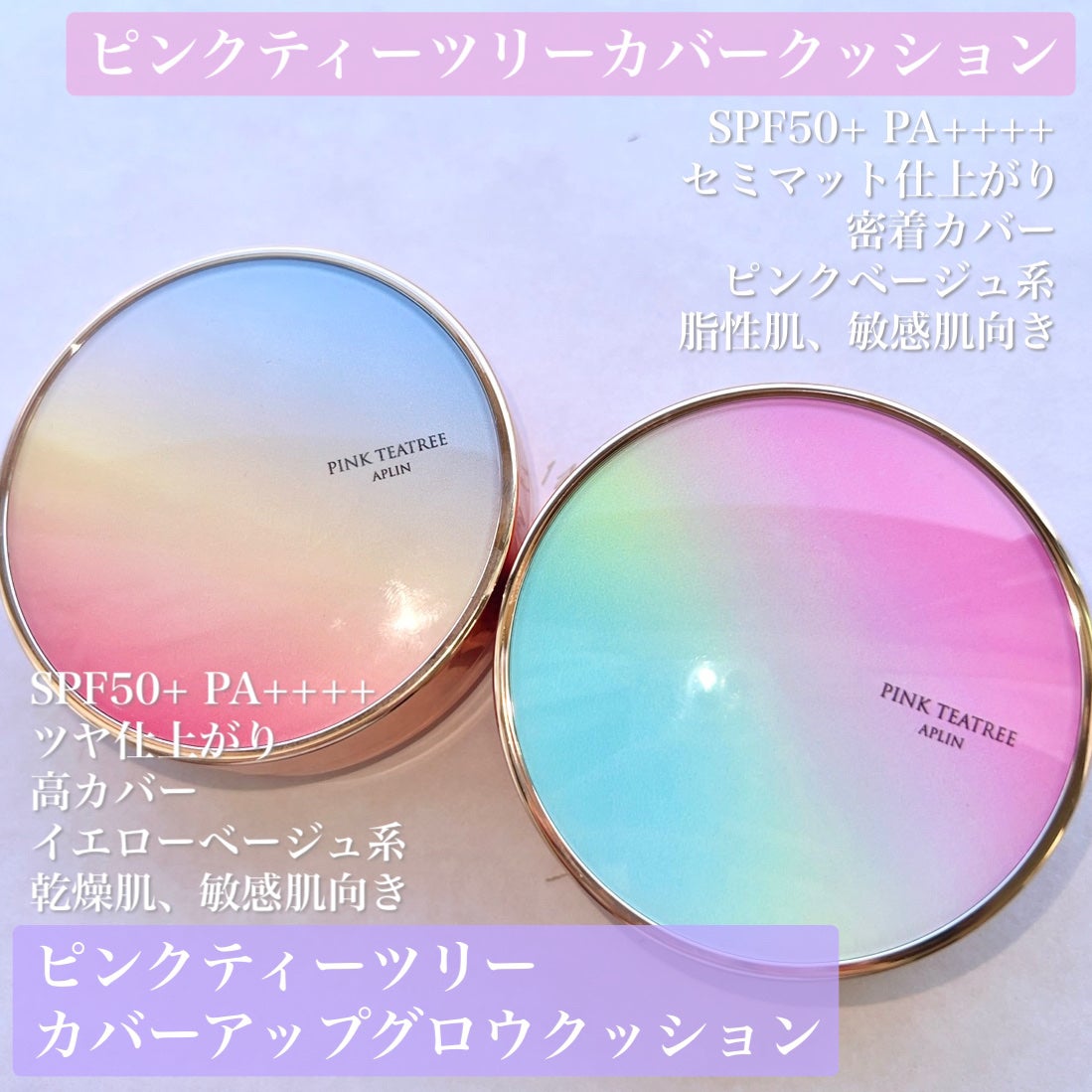 ピンクティーツリーカバークッション/APLIN/クッションファンデーションを使ったクチコミ(2枚目)