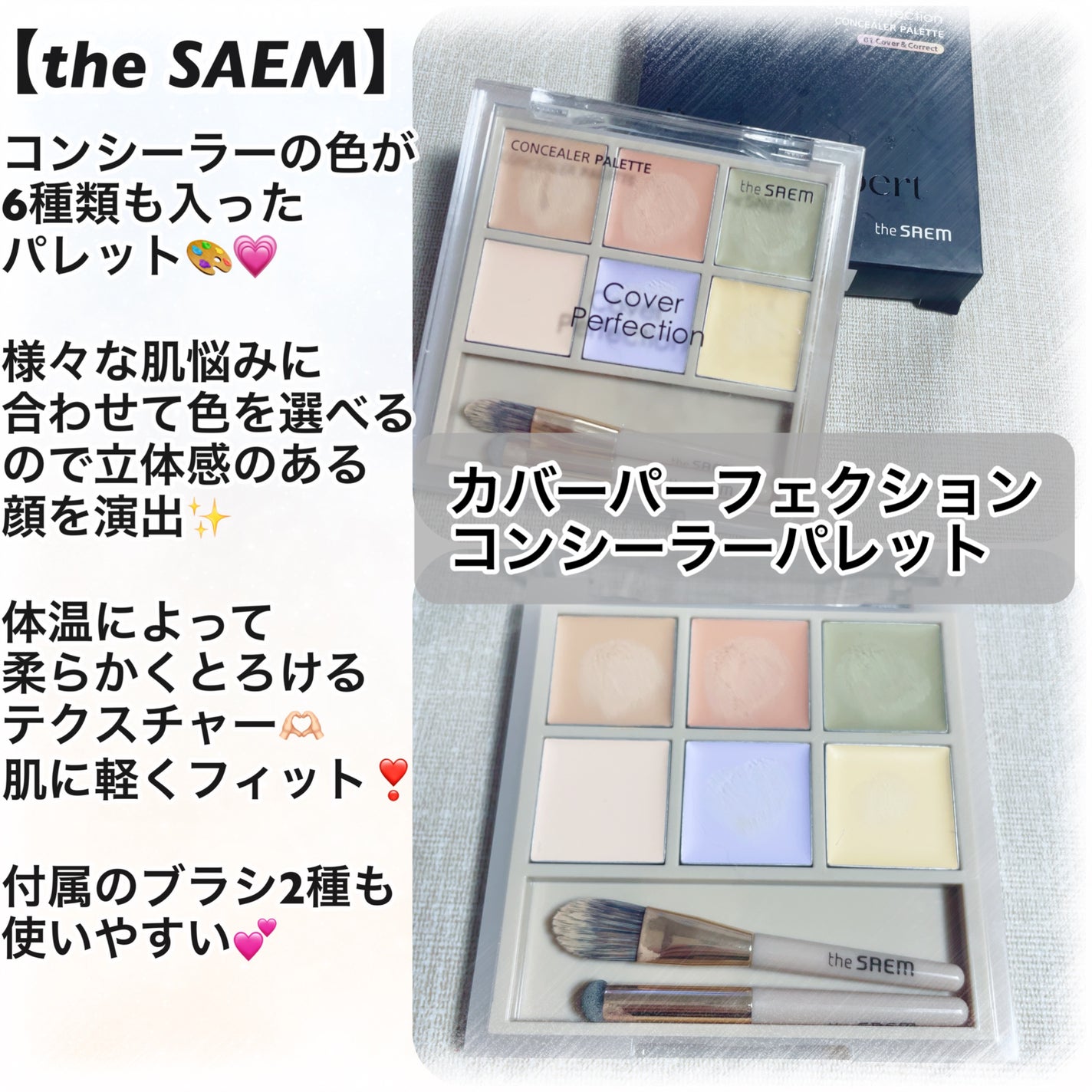 カバーパーフェクションコンシーラーパレット/the SAEM/パレットコンシーラーを使ったクチコミ(2枚目)