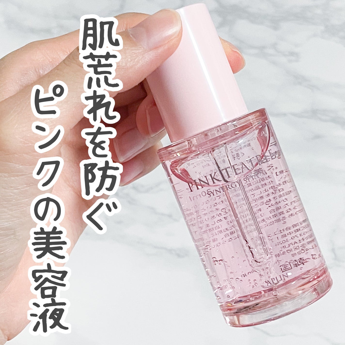 ピンクティーツリーシナジーセラム/APLIN/美容液を使ったクチコミ(1枚目)