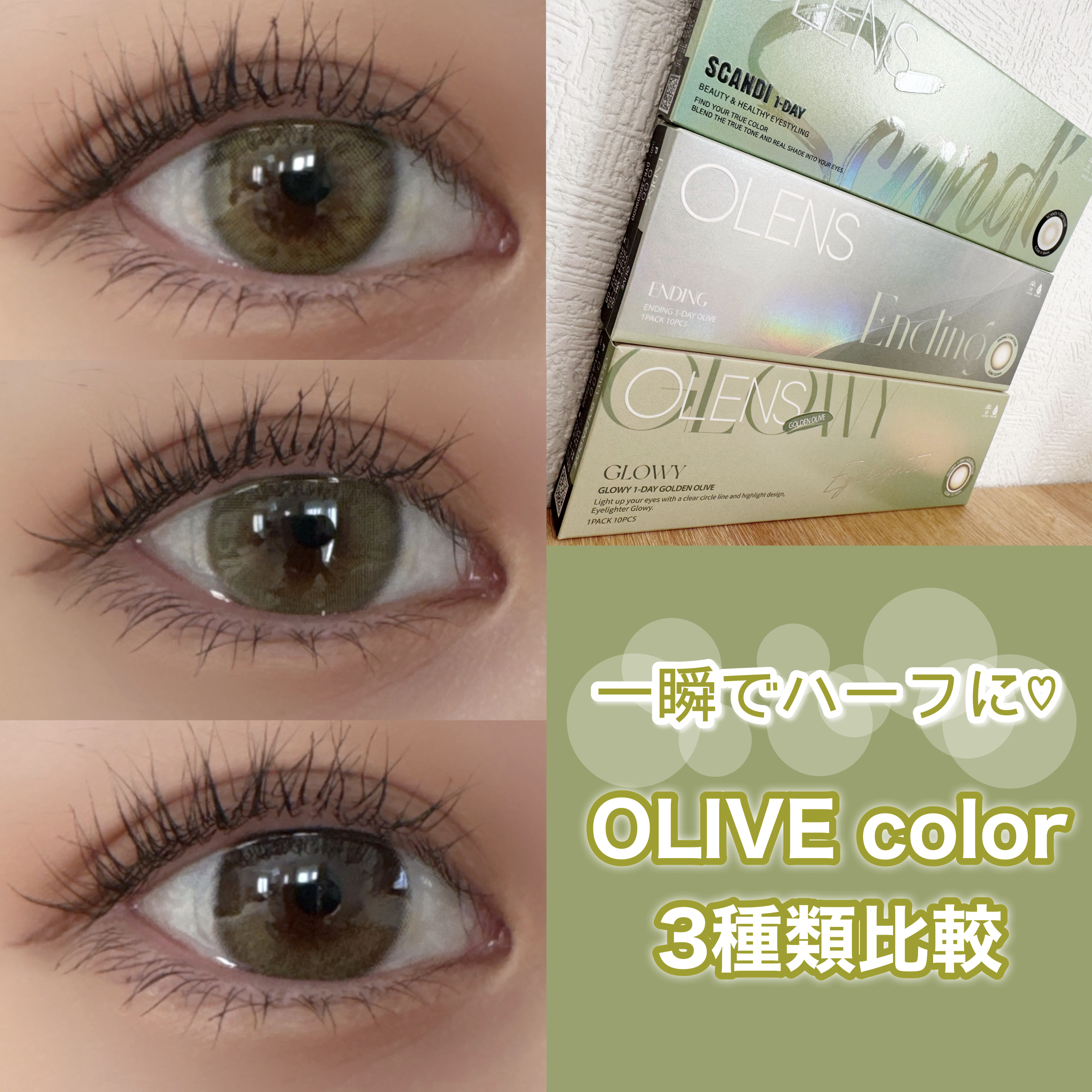Ending 1day/OLENS/ワンデー（１DAY）カラコンを使ったクチコミ（1枚目）