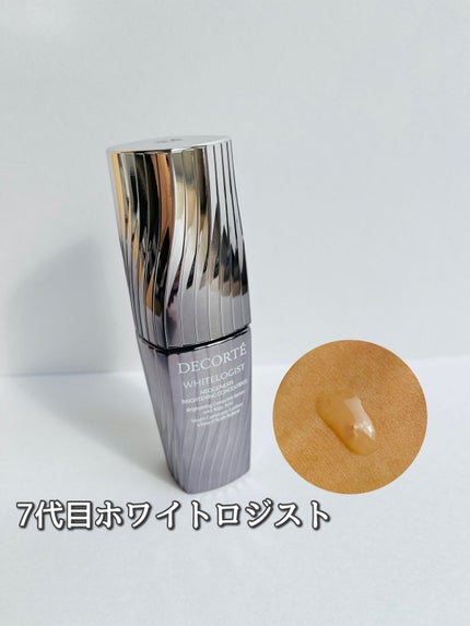 ホワイトロジスト ネオジェネシス ブライトニング コンセントレイト/DECORTÉ/美容液を使ったクチコミ(1枚目)