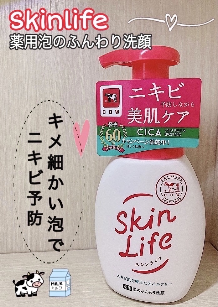 薬用泡のふんわり洗顔/スキンライフ/泡洗顔を使ったクチコミ（1枚目）