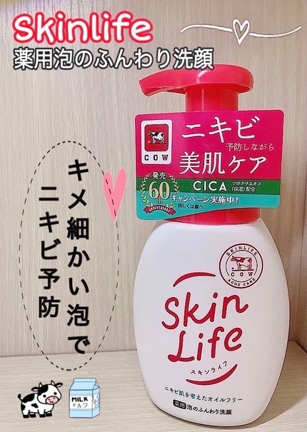薬用泡のふんわり洗顔/スキンライフ/泡洗顔を使ったクチコミ(1枚目)