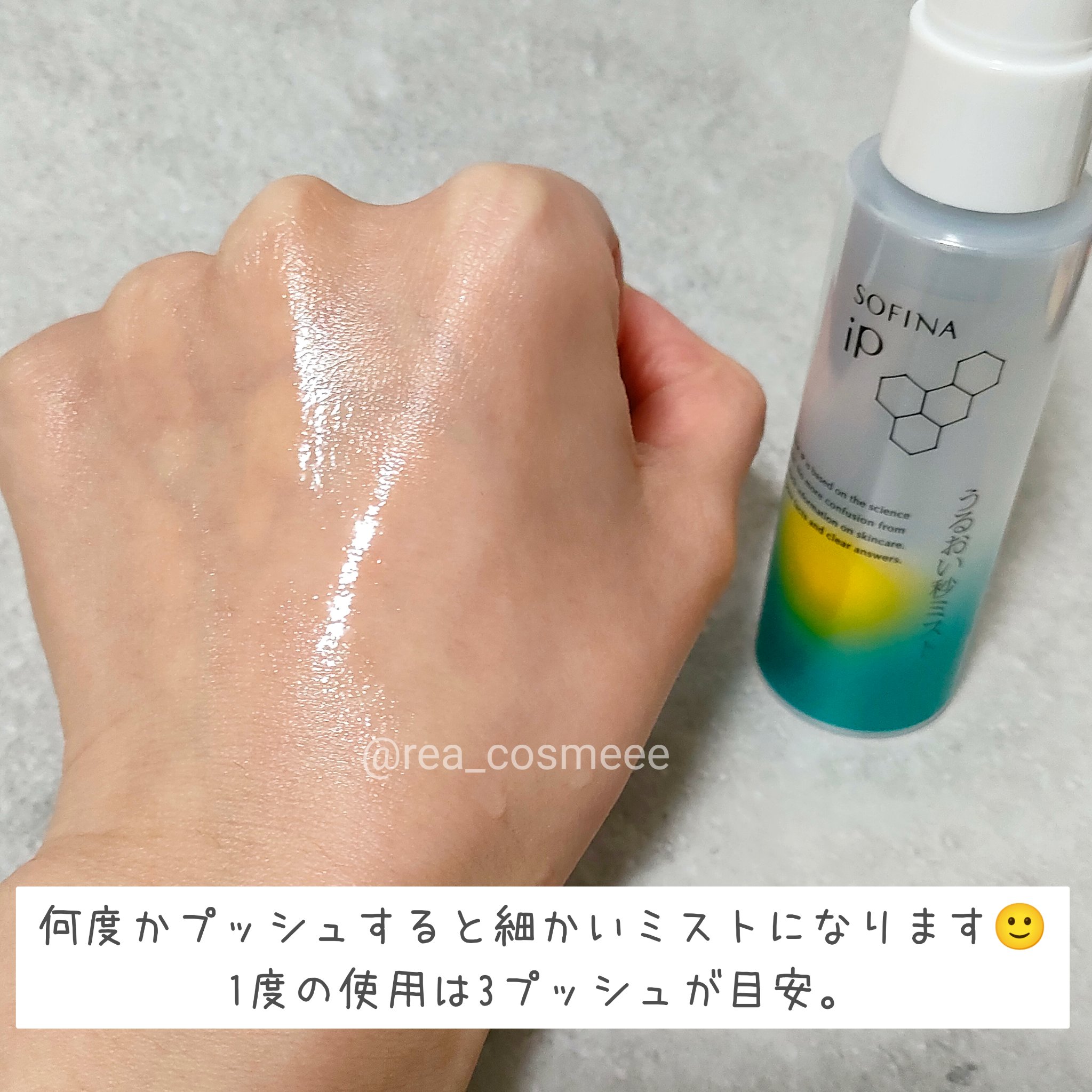 うるおい秒ミスト/SOFINA iP/ミスト状化粧水を使ったクチコミ（3枚目）