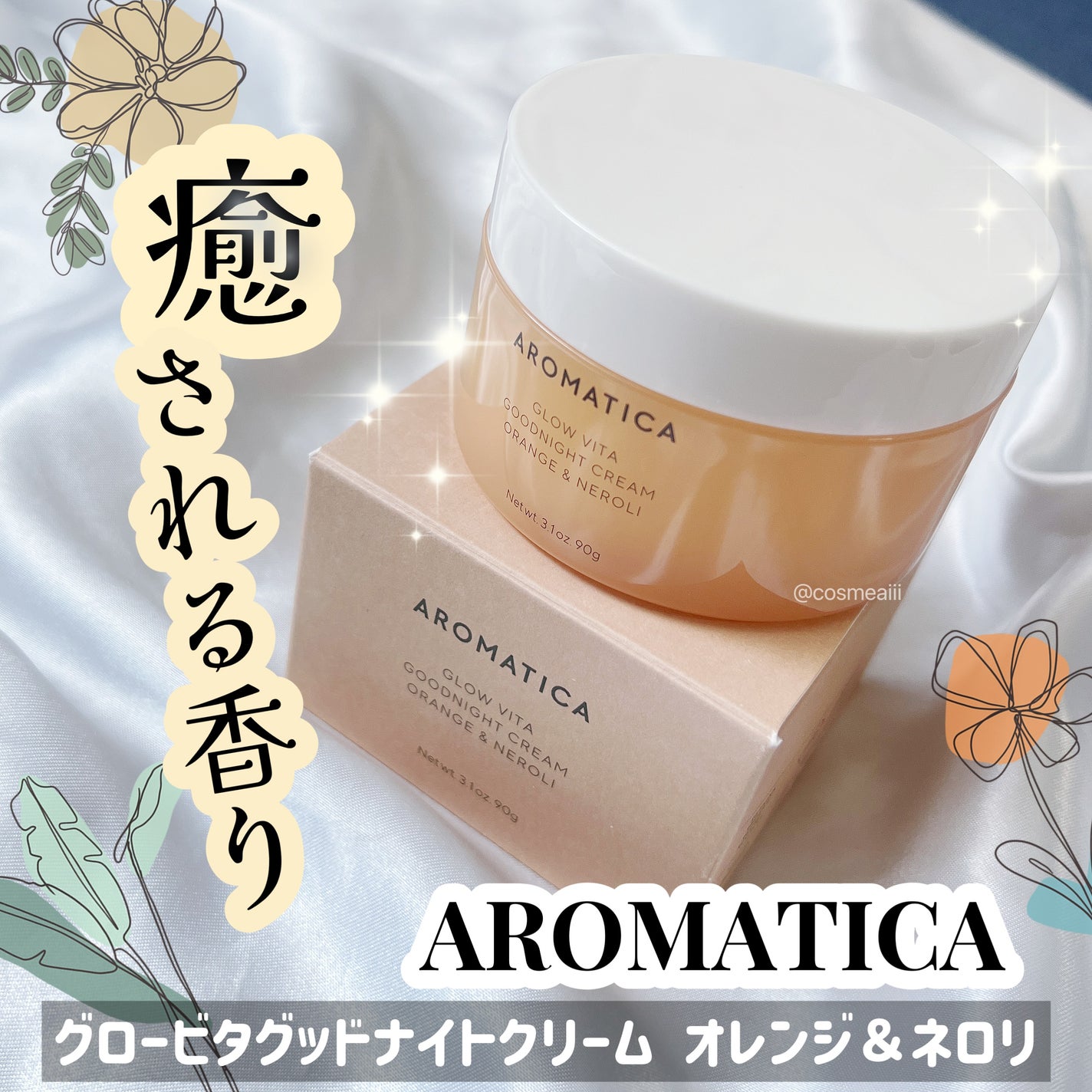 グロービタグットナイトクリーム/AROMATICA/フェイスクリームを使ったクチコミ(1枚目)